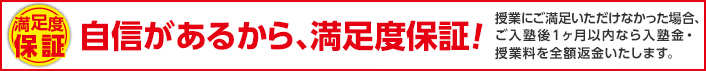 満足度保証