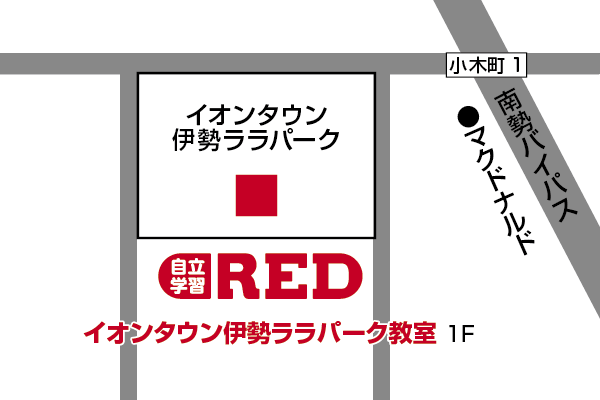 イオンタウン伊勢ララパーク教室への道順