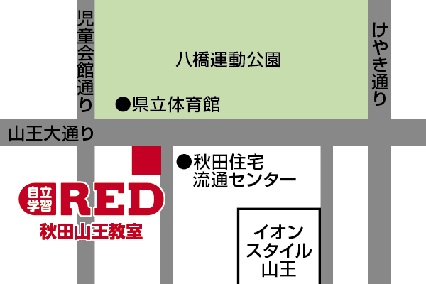 秋田山王教室への道順