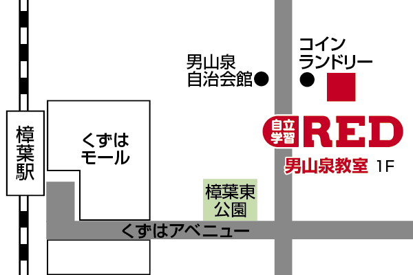 男山泉教室への道順