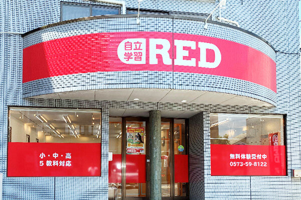 自立学習RED(レッド)恵那駅前教室の画像1